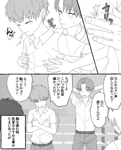 Page 4 of 男子校の姫