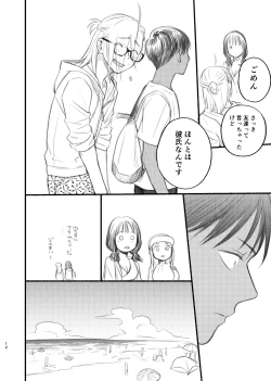 Page 12 of Otoko Mizugi Challenge no Hon