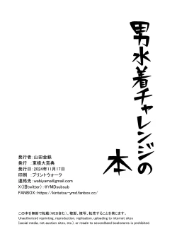 Page 23 of Otoko Mizugi Challenge no Hon