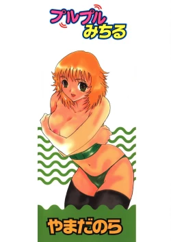 Page 164 of Purupuru Michiru