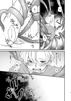 Page 11 of 怪異さんと触手くんと高校生くん