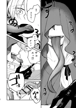 Page 16 of 怪異さんと触手くんと高校生くん