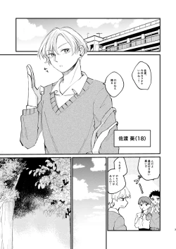 Page 3 of 怪異さんと触手くんと高校生くん