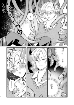 Page 6 of 怪異さんと触手くんと高校生くん