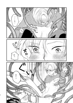 Page 8 of 怪異さんと触手くんと高校生くん