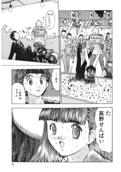 Page 54 of Youkoso Ayame Yu