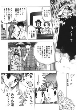 Page 72 of Youkoso Ayame Yu