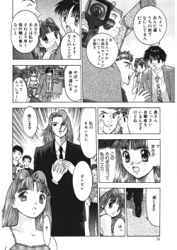 Page 73 of Youkoso Ayame Yu