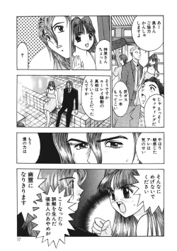 Page 76 of Youkoso Ayame Yu