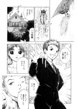 Page 118 of Motomu Geshuku Mate