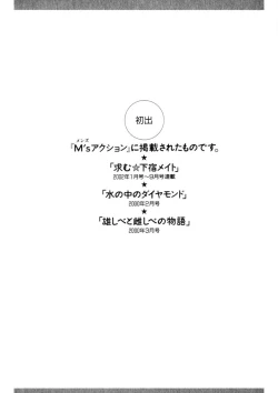 Page 192 of Motomu Geshuku Mate