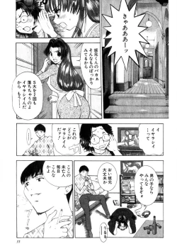 Page 32 of Motomu Geshuku Mate