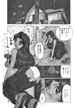Page 4 of Motomu Geshuku Mate