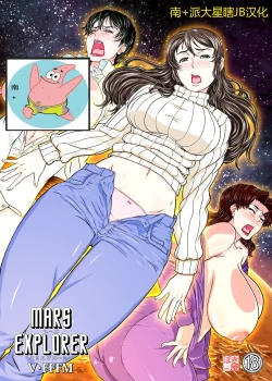 Page 2 of MARS EXPLORER V FFFM | 火星探索 5