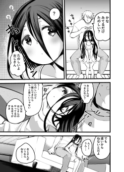 Page 7 of Shiyouzumi no Meikko o Ore no Onna ni Someru made