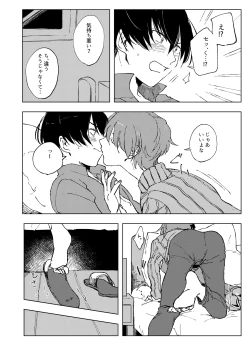 Page 9 of アンハッピーユートピア