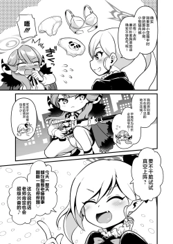 Page 11 of Sensei Douzo Meshiagare