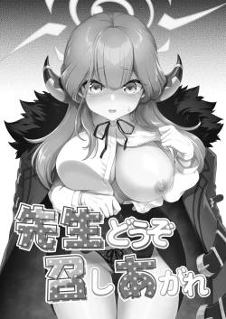 Page 3 of Sensei Douzo Meshiagare