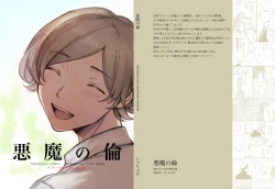 Page 125 of 悪魔の倫