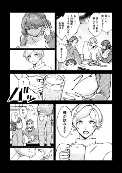 Page 14 of 悪魔の倫