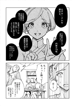 Page 22 of 悪魔の倫