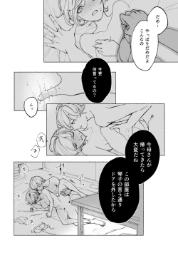 Page 65 of 悪魔の倫