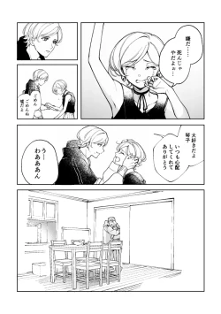 Page 7 of 悪魔の倫
