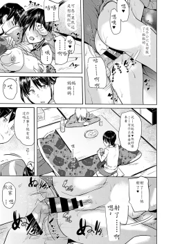 Page 17 of Okota de Nakayosex