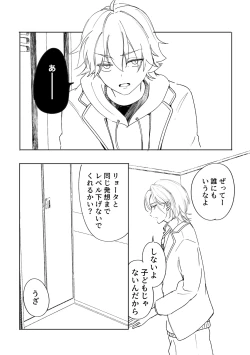 Page 13 of アカリョ漫画