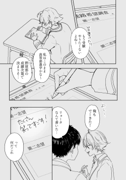 Page 27 of アカリョ漫画