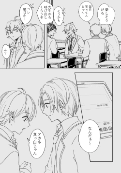 Page 28 of アカリョ漫画