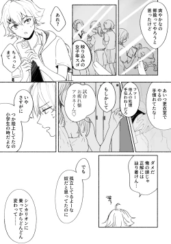 Page 39 of アカリョ漫画