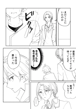 Page 3 of アカリョ漫画