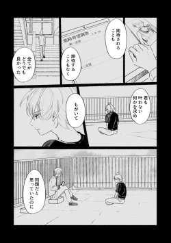 Page 54 of アカリョ漫画