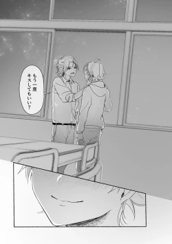 Page 77 of アカリョ漫画