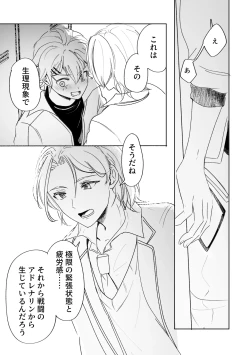 Page 8 of アカリョ漫画