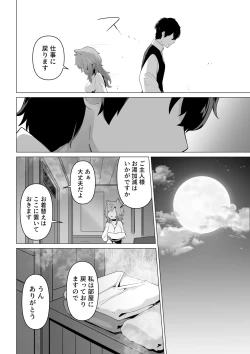 Page 12 of Honne o Kikasete