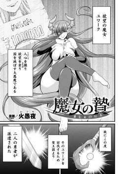 Page 3 of 2D Comic Magazine Maibotsu Hameochi Zecchou Heroine Ingoku nite Kahanshin o Hoshoku Sareru Otome-tachi Vol. 2