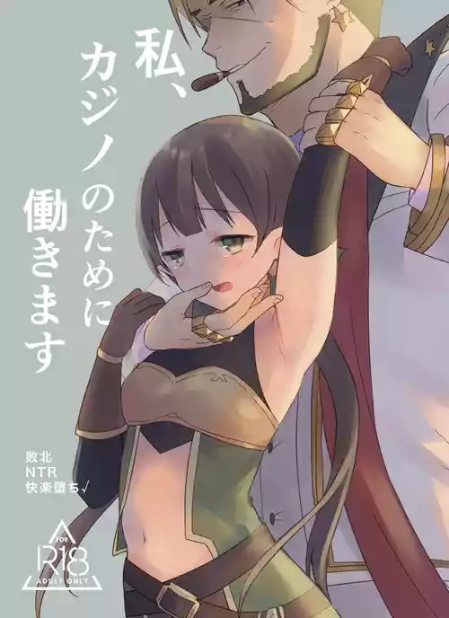 Download Watashi, Casino  no Tame ni Hatarakimasu 1