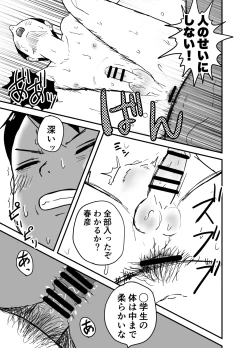 Page 22 of Mamachichi ni Yobai sarete…