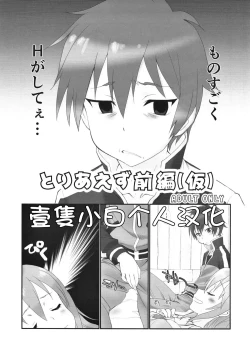 Page 2 of Toriaezu Zenpen