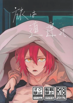 Page 1 of Tabi wa Michizure