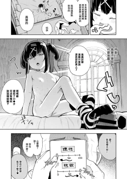 Page 25 of Musume no Tomodachi no Mesugaki ni Okasaremashita 5
