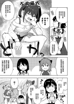Page 4 of Musume no Tomodachi no Mesugaki ni Okasaremashita 5