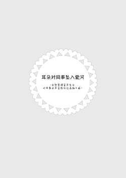 Page 2 of Mimi de Koishita Douryou