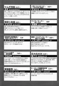 Page 84 of Makeruna! Idol Heroes Haiboku Goudou