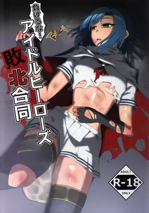 Download Makeruna! Idol Heroes Haiboku Goudou