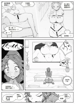 Page 8 of Hitozuma ga Roshutsu Choukyou ni Hamaru made | 人妻徹底迷上露出調教之前的故事❤