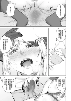 Page 16 of Osananajimi wa Shakkin no Kata toshite Oyaji ni Dakareru