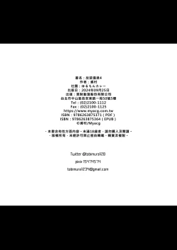 Page 30 of Hangyaku Onsen 4